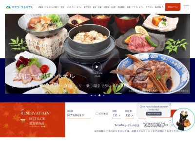 宮島コーラルホテルのクチコミ・評判とホームページ