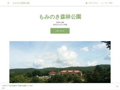 もみのき森林公園(日本、〒738-0301 広島県廿日市市吉和1593−75)