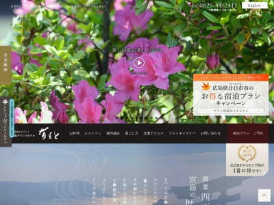 宮島グランドホテル 有もと(日本、〒739-0522広島県廿日市市宮島町南町364)