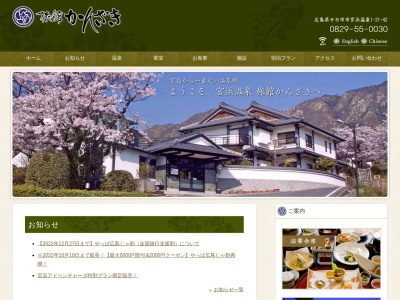 旅館かんざき(日本、〒739-0454広島県廿日市市宮浜温泉1丁目21−42)