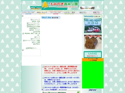 もみのき荘(日本、〒738-0301 広島県廿日市市吉和1593−75)