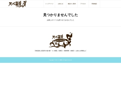 羅漢温泉のクチコミ・評判とホームページ