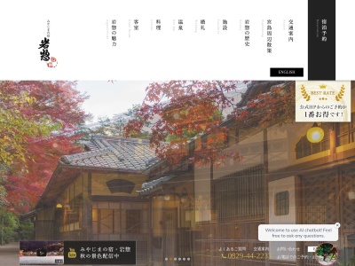 錦楓亭(日本、〒739-0588 広島県廿日市市宮島町345)