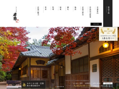 岩惣(日本、〒739-0522広島県廿日市市宮島町南町345−1)