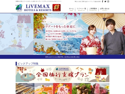 リブマックスリゾート安芸宮浜温泉(日本、〒739-0454広島県廿日市市宮浜温泉2丁目6−18)