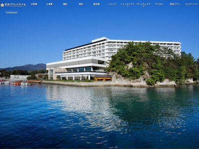 安芸グランドホテル(日本、〒739-0412 広島県廿日市市宮島口西1丁目1 宮島口西1丁目1−1−17)