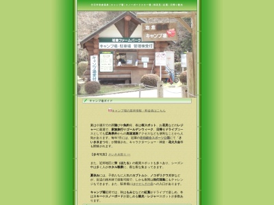 岩倉ファームパーク(日本、〒738-0222 広島県廿日市市津田868)