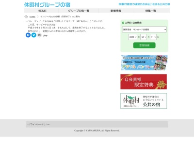 サンビーチおきみ(日本、〒737-2313広島県江田島市沖美町是長1433−2)