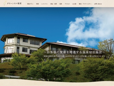 グリーンスパつつが(日本、〒731-3702広島県山県郡安芸太田町中筒賀280)
