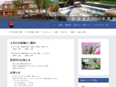 田原温泉5000年風呂(日本、〒731-2105広島県山県郡北広島町田原665)