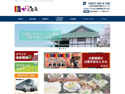 せら温泉(日本、〒722-1123広島県世羅郡世羅町甲山134)