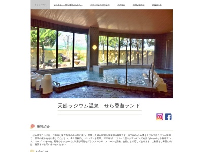 せら香遊ランド(日本、〒722-1621 広島県世羅郡世羅町京丸809−3)