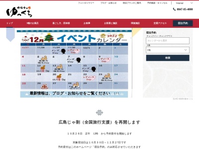 光信寺の湯 ゆっくら(日本、〒720-1411広島県神石郡神石高原町光信58−1)