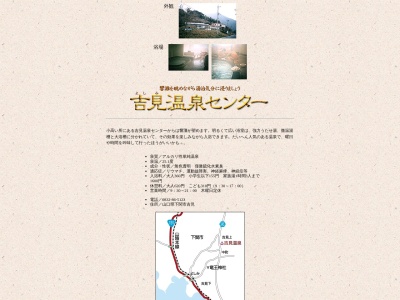 吉見温泉センター(山口県下関市吉見上395-1)