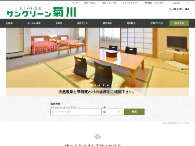 サングリーン菊川(日本、〒750-0317山口県下関市菊川町大字下岡枝511−6)