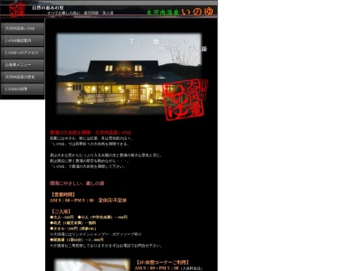 大河内温泉いのゆ(日本、〒759-6303山口県下関市豊浦町大字宇賀宇井の原5287−1)