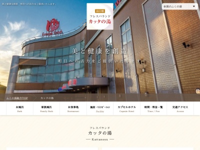カッタの湯(日本、〒755-0038 山口県宇部市海南町1675)