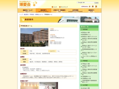 宇部温泉ホーム(日本、〒755-0151山口県宇部市大字西岐波229−59)