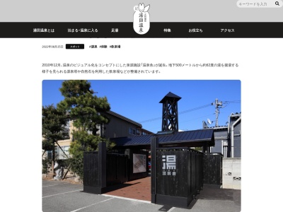 温泉舎(日本、〒753-0056 山口県山口市湯田温泉4丁目4−41)