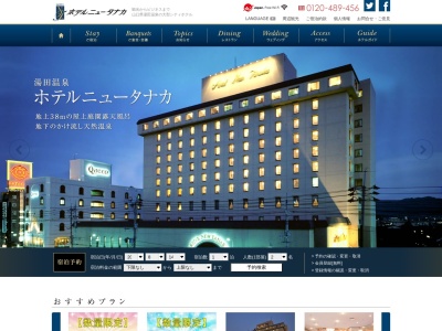 湯田温泉 ホテルニュータナカ(日本、〒753-0056山口県山口市湯田温泉2丁目6−24)