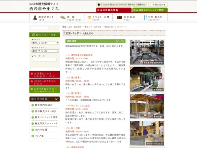 井上公園足湯 湯田温泉足湯(日本、〒753-0056 山口県山口市湯田温泉２丁目２−２５)