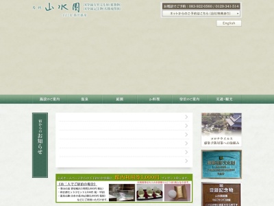 山水園 翠山の湯(日本、〒753-0078 山口県山口市緑町４−４−６０)