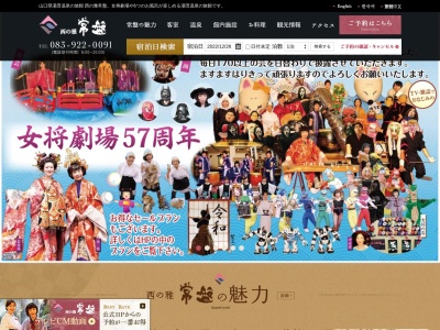 湯田温泉 西の雅 常盤(日本、〒753-0056山口県山口市湯田温泉4丁目6−4)