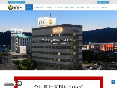 ホテル喜良久(日本、〒753-0056山口県山口市湯田温泉４丁目４−３)