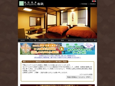 湯田温泉ユウベルホテル松政(日本、〒753-0056山口県山口市湯田温泉3丁目5−8)
