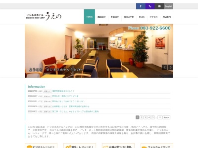 山口 ビジネスホテル うえの(日本、〒753-0056 山口県山口市湯田温泉1丁目1−38)