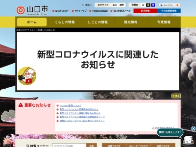 湯田温泉観光案内所(日本、〒753-0056 山口県山口市湯田温泉2丁目1−23)