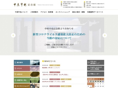 中原中也記念館(日本、〒753-0056 山口県山口市湯田温泉1丁目11−21)