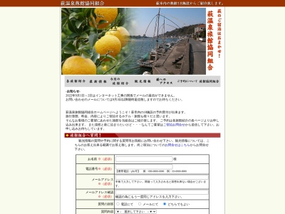 萩温泉旅館協同組合(日本、〒758-0044山口県萩市唐樋町11)