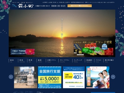 夕景の宿 海のゆりかご 萩小町(日本、〒758-0011山口県萩市椿東越ヶ浜6509)