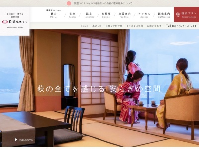 萩観光ホテルのクチコミ・評判とホームページ