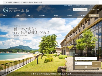 リゾートホテル美萩(日本、〒758-0057山口県萩市堀内菊ケ浜４８５)