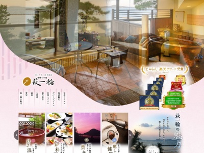 萩一輪(日本、〒758-0057山口県萩市堀内４８２−２)