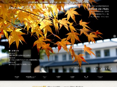 北門屋敷のクチコミ・評判とホームページ