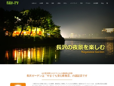 長沢温泉(日本、〒747-1232山口県防府市大字台道長沢湖畔)