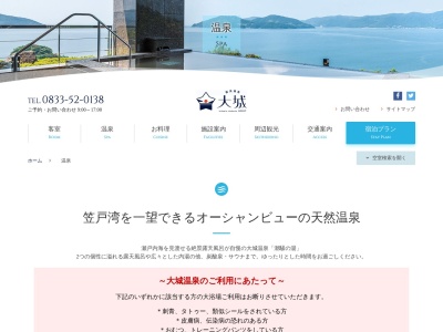 大城温泉「潮騒の湯」(日本、〒744-0001山口県下松市笠戸島14−1国民宿舎大城)