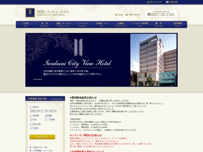 岩国シティビューホテル(日本、〒740-0018山口県岩国市麻里布町3丁目1−12)