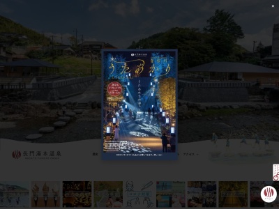 湯本温泉旅館協同組合(観光案内所)(日本、〒759-4103山口県長門市深川湯本1257)