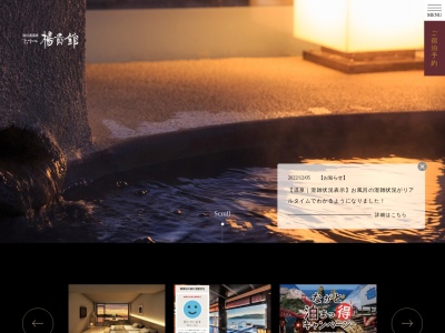 楊貴館(日本、〒759-4505山口県長門市油谷伊上130)