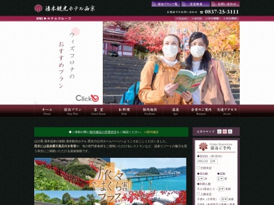 湯本観光ホテル西京(日本、〒759-4103 山口県長門市深川湯本1051)