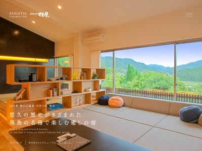 天宿の杜 桂月(日本、〒754-0122山口県美祢市美東町真名1071)