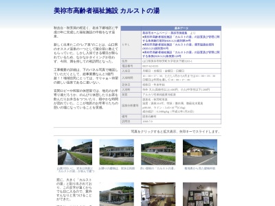 カルストの湯(日本、〒754-0513山口県美祢市秋芳町岩永下郷３２０３−１)