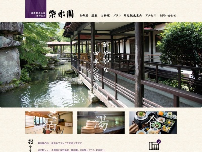 紫水園(日本、〒745-1132山口県周南市湯野４３４１)