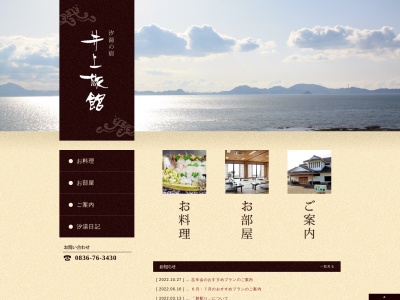 汐湯井上旅館(日本、〒757-0011 山口県山陽小野田市津布田平松500−3)