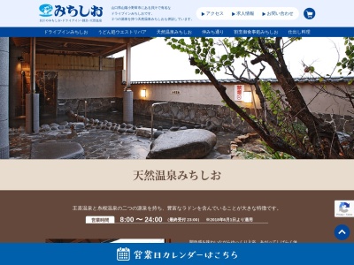 天然温泉みちしお(日本、〒757-0012山口県山陽小野田市埴生2216−7)
