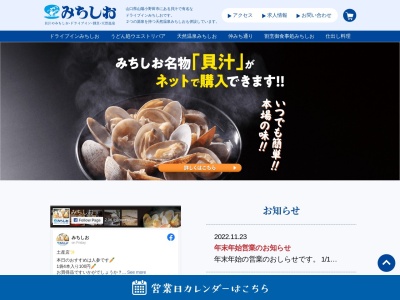 ドライブインみちしお(日本、〒757-0012山口県山陽小野田市埴生2216−7)
